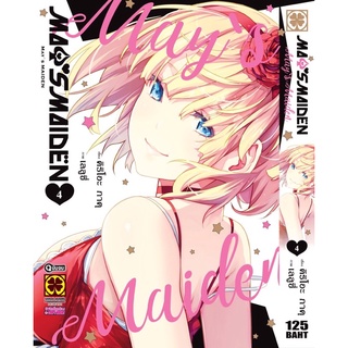 MAYS MAIDEN หนังสือการ์ตูน มังงะ