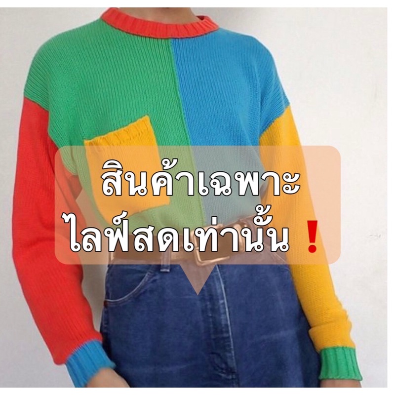 สินค้าราคาเฉพาะไลฟ์สดเท่านั้นราคา-390บาท