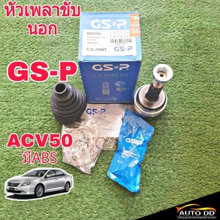 หัวเพลา ขับ นอก ACV50 มีABS ยี่ห้อ GS-P ( 859359 ) 26-33-61