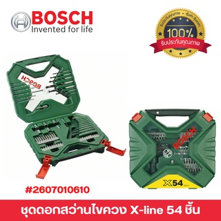 BOSCH ชุดดอกสว่าน ชุดดอกไขควง รุ่น X-Line (ชุด 54 ชิ้น) #2607010610  สินค้าพร้อมส่ง ของแท้ 💯🎉🌈