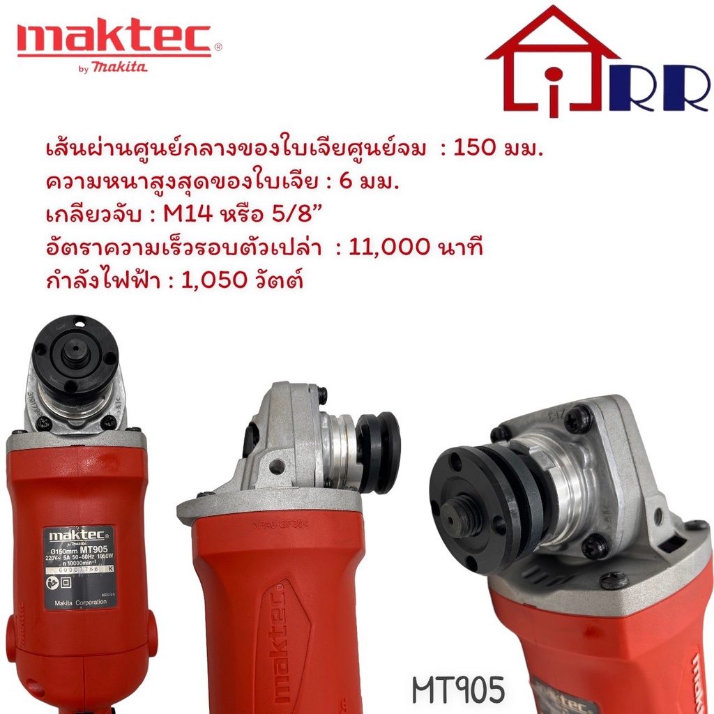 เครื่องเจียร์-6-150mm-maktec-mt905