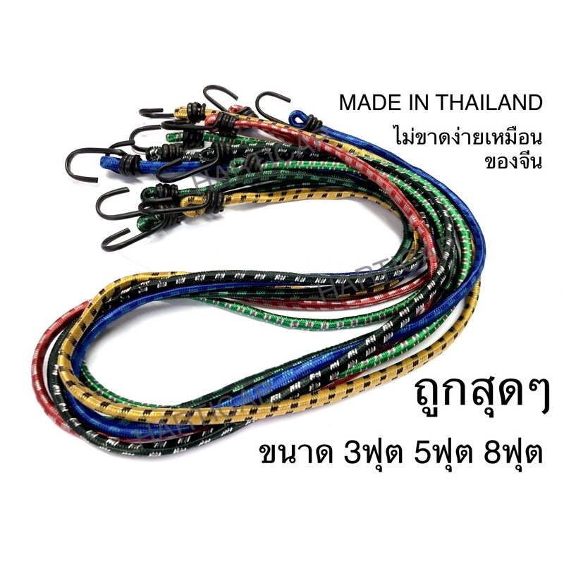 ภาพหน้าปกสินค้าสายรัด ยางรัด สายรัดของยางยืด MADE IN THAILAND 3ฟุต 5ฟุต 8ฟุต สายรัดของ