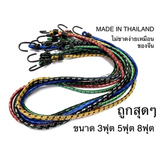 เช็ครีวิวสินค้าสายรัด ยางรัด สายรัดของยางยืด MADE IN THAILAND 3ฟุต 5ฟุต 8ฟุต สายรัดของ