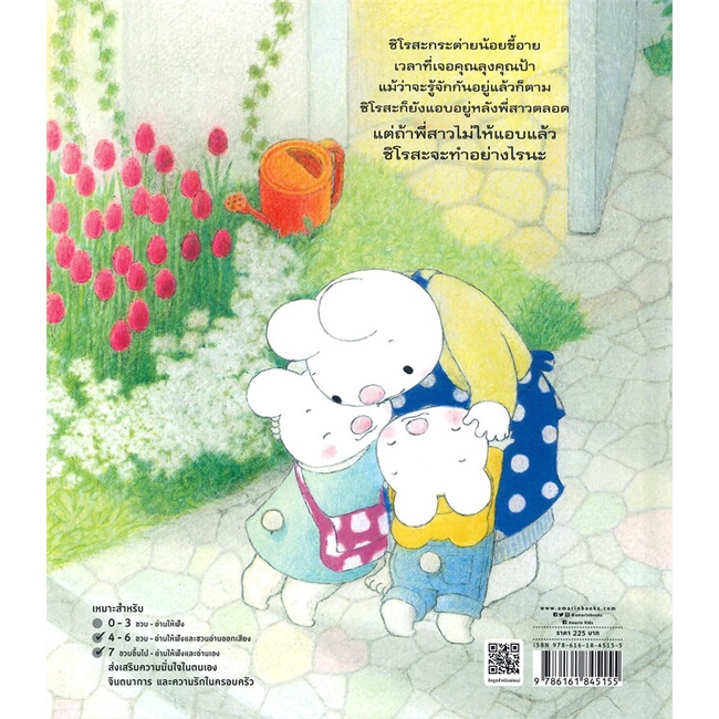 amarinbooks-อมรินทร์บุ๊คส์-หนังสือ-ทางกลับบ้านของชิโรสะกับพี่สาว-ปกแข็ง