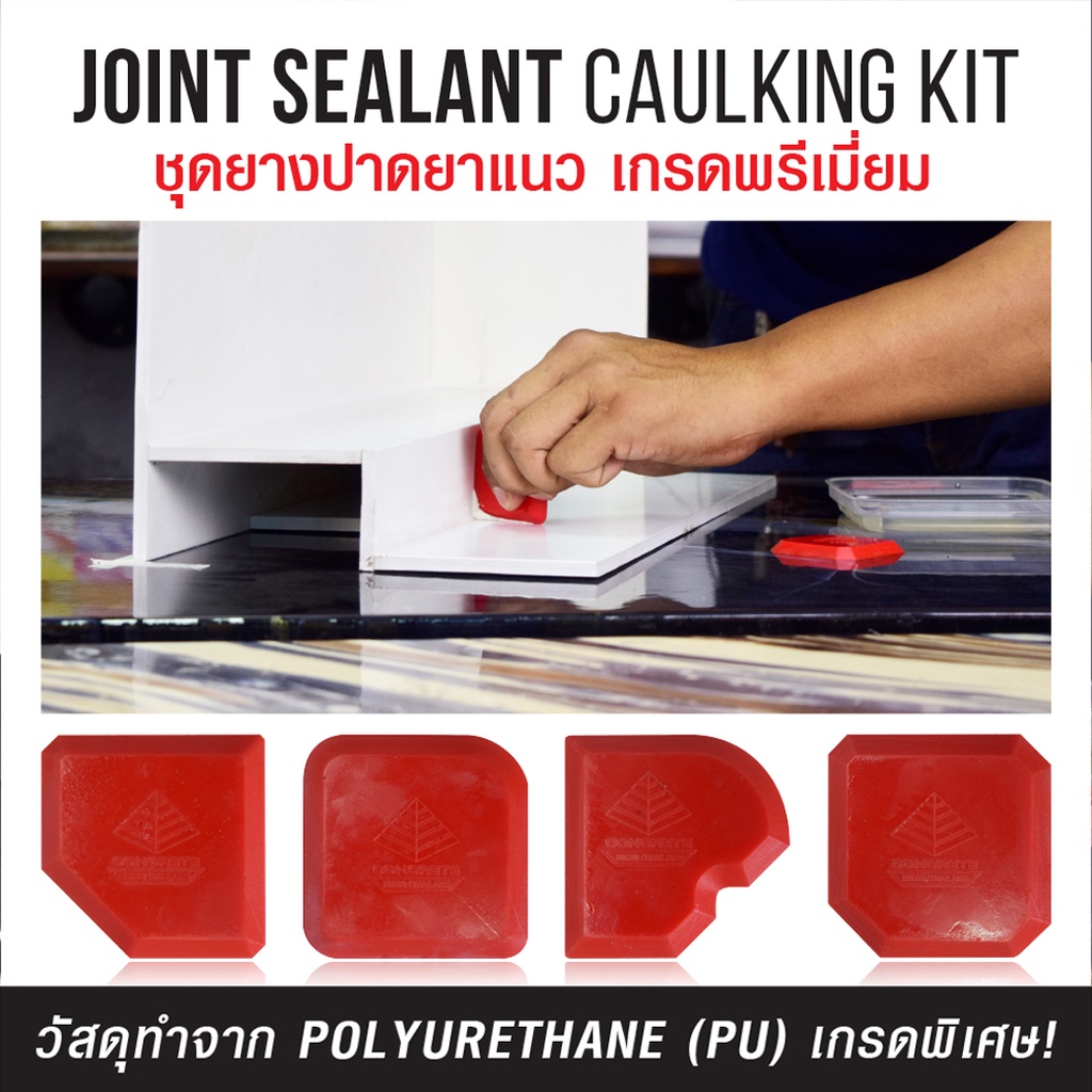 ชุดยางปาดยาแนว-เกรดพรีเมี่ยม-joint-sealant-caulking-kit-stw-047