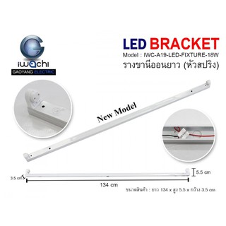 ภาพหน้าปกสินค้าIWACHI รางไฟเปล่า LED ที่เกี่ยวข้อง