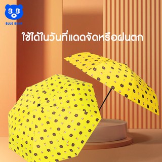 Blue Bear ร่มพับ ร่มกันแดด UV สีน่ารัก ร่มกันฝน ร่มกันแดด ร่มกันUV ร่มกันยูวี ร่มพับได้ ร่มพับ ร่ม