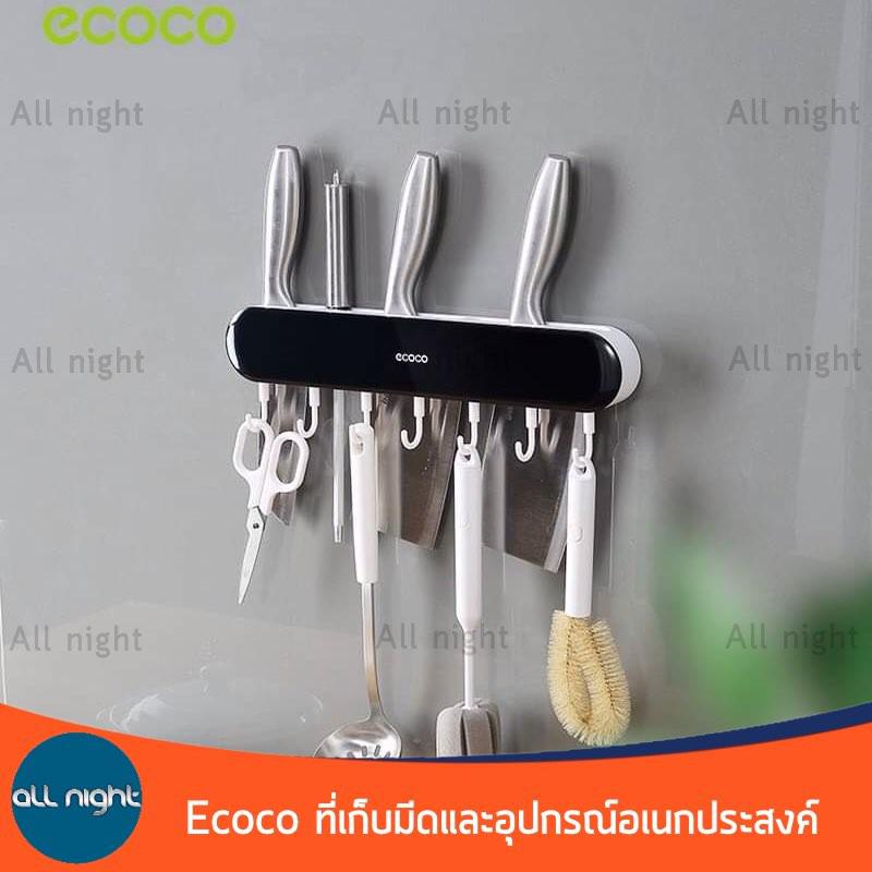 ecoco-ที่เก็บมีดพร้อมตะขอห้อยอุปกรณ์ติดผนัง-รุ่น-e2028