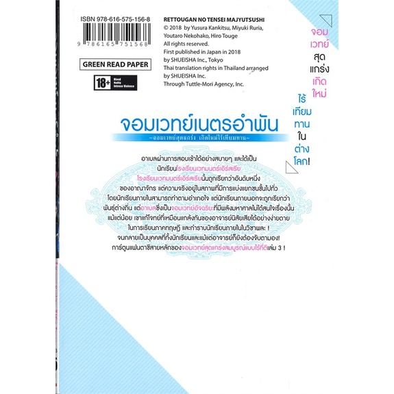 หนังสือ-จอมเวทย์เนตรอำพัน-จอมเวทย์สุดแกร่ง-เกิดใหม่ไร้เทียมทาน-เล่ม-3