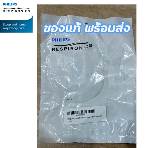 ของแท้-พร้อมส่ง-philips-dreamwear-under-nose-nasal-silicone-cushion-ซิลิโคน-สำหรับ-หน้ากาก-philips