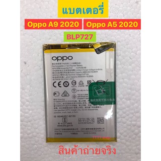 แบตเตอรี่ Oppo A5 2020 / A9 2020 BLP727 5000mAh รับประกัน 3 เดือน