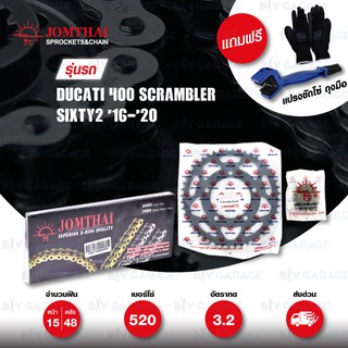 JOMTHAI ชุดเปลี่ยนโซ่-สเตอร์ โซ่ X-ring (ASMX) หมุดทอง และ สเตอร์สีดำ Ducati 400 Scrambler Sixty2 16-20 [15/48]