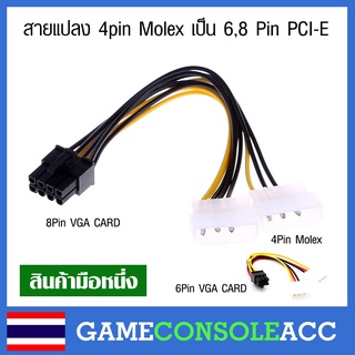 ภาพหน้าปกสินค้า[PC] สายแปลง Molex 2 หัว เป็น 8 pin, 6 pin VGA CARD การ์ดจอ molex to vga 6pin 8pin สายไฟการ์ดจอ ที่เกี่ยวข้อง