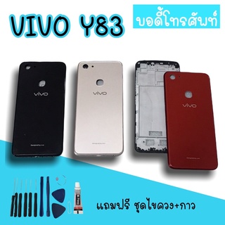 Body Vivo Y83 บอดี้Y83 เคสกลาง+ฝาหลัง vivo Y83 บอดี้โทรศัพท์Y83  บอดี้วีโว่ บอดี้Y83 สินค้ามีพร้อมส่ง