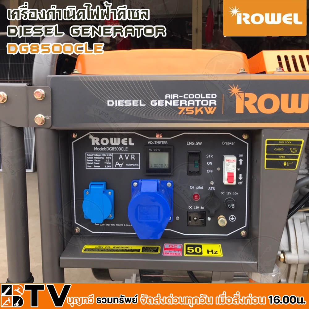 rowel-เครื่องกำเนิดไฟฟ้าดีเซล-กำลังไฟสูง-8000-วัตต์-เครื่องยนต์-16-แรงม้า-รุ่น-dg8500cle-7-5-kw-rw-de-dg8500cle