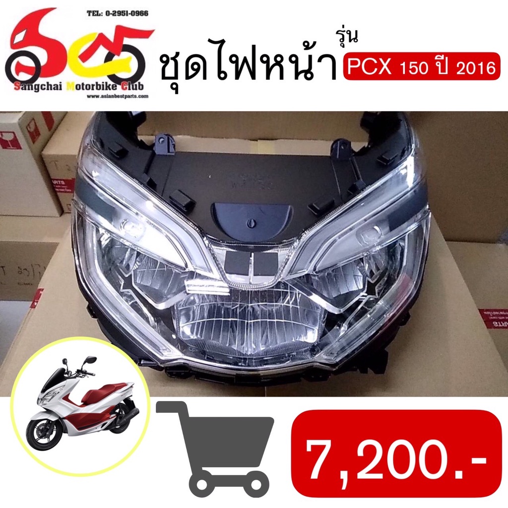 ไฟหน้าจักรยายนต์-honda-ของแท้เบิกศูนย์