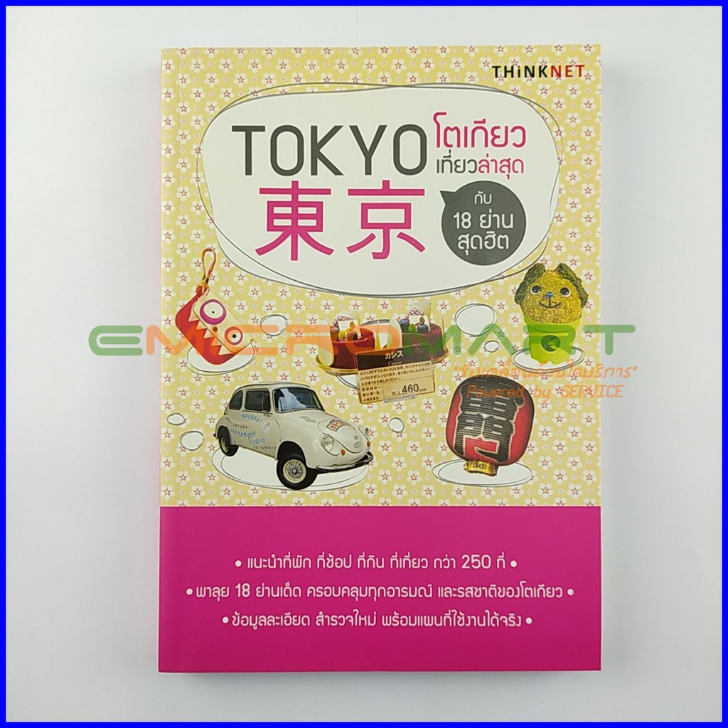 tokyo-โตเกียว-เที่ยวล่าสุดกับ-18-ย่านสุดฮิต-หนังสือมือสอง-อ่านครั้งเดียว-ลดราคากว่า-30-จากราคาปก