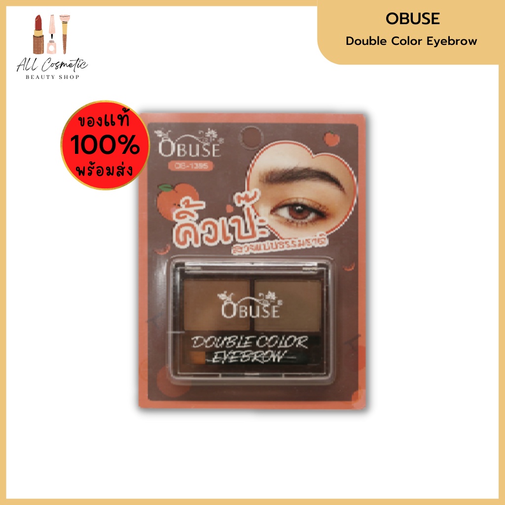ของแท้พร้อมส่ง-เบอร์-01-เขียนคิ้ว-โอบิวซ์-คิ้วเป๊ะ-สวยแบบธรรมชาติ-double-color-eyebronw-obuse