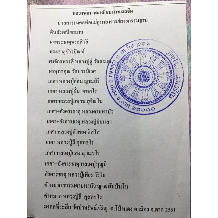 หลวงปู่ทวด-ตะกรุดเงิน-ฝังโลหิตธาตุหลวงตามหาบัว-เนื้ออังคารธาตุพระกรรมฐานสายหลวงปู่มั่นออกวัดป่าทรัพย์เจริญ-สวยหายากมาก