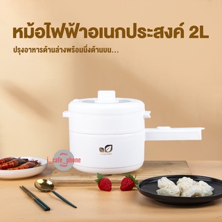 Lucky Green หม้อไฟฟ้า หม้อไฟฟ้าเอกประสงค์ ต้ม ทอด ผัด นึ่ง ชาบู 1.5L 2L  20cm