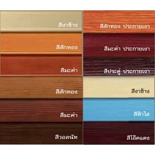 สีทาไม้ฝา-สีไม้มะค่า-scg-1kg