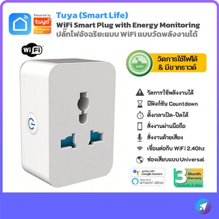 [วัดไฟได้/15A/มีขากราวด์] ปลั๊กไฟอัจฉริยะ Tuya Smart Plug WiFi Energy Monitor สั่งงานด้วยเสียง Google Home Alexa Siri