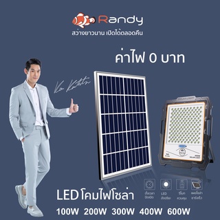 ภาพขนาดย่อของภาพหน้าปกสินค้าRandy LED Solar Light SLIM แอลอีดี สปอร์ตไลท์ โซล่าเซลล์ สลิม กันน้ำ ไฟ สปอตไลท์ พลังงานแสงอาทิตย์ Solar cell จากร้าน randyofficialshop บน Shopee