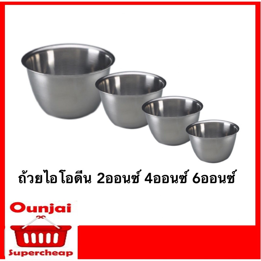 ถ้วยไอโอดีนสแตนเลส มี 3 ขนาด 2 , 6 และ 14 ออนซ์ (ราคาต่อใบ) | Shopee ...