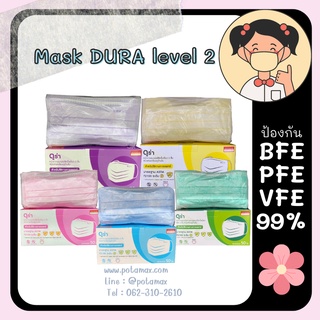 MASK DURA level 1 หน้ากากอนามัย ใช้ทางการแพทย์ หนา 3 ชั้น ป้องกัน 3 ระดับ