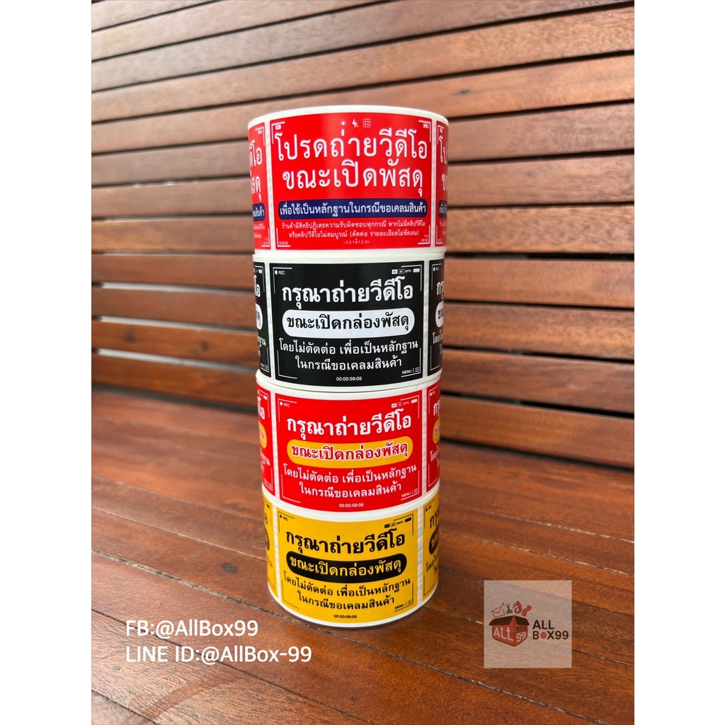 เก็บโค้ดส่งฟรีหน้าร้าน-ถูกที่สุด-สติ๊กเกอร์ถ่ายvdo-ขณะเปิดกล่องพัสดุ