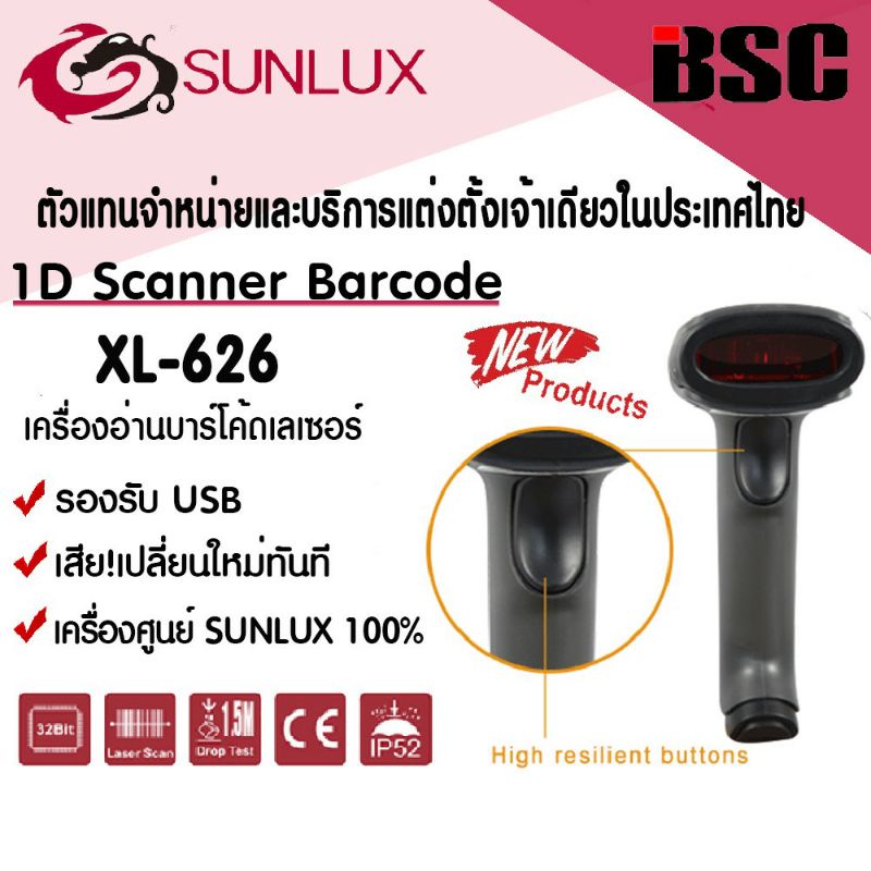 6-6-sunlux-xl-626-เครื่องอ่านบาร์โค้ด-เครื่องยิงบาร์โค้ด-เลเซอร์-รับประกัน-1-ปี