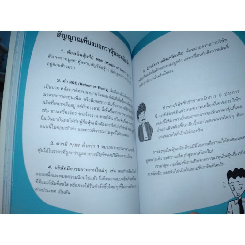 หุ้น-5-พารวย-วิธีวิเคราะห์หุ้น-5-ประเภท-ลงทุนให้ถูกตัว-ถูกเวลา-พาร่ำรวย