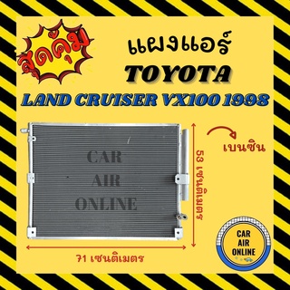 แผงร้อน แผงแอร์ TOYOTA LAND CRUISER VX100 98 LX470 ท่อแปะและท่อเกลียว เบนซิน โตโยต้า แลนด์ครุยเซอร์ 100 1998 เล็กซัส 470