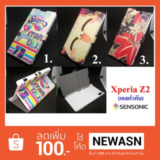 เคส Sony Xperia Z2  เคสฝาพับ  (สินค้ามีพร้อมส่งครับ)