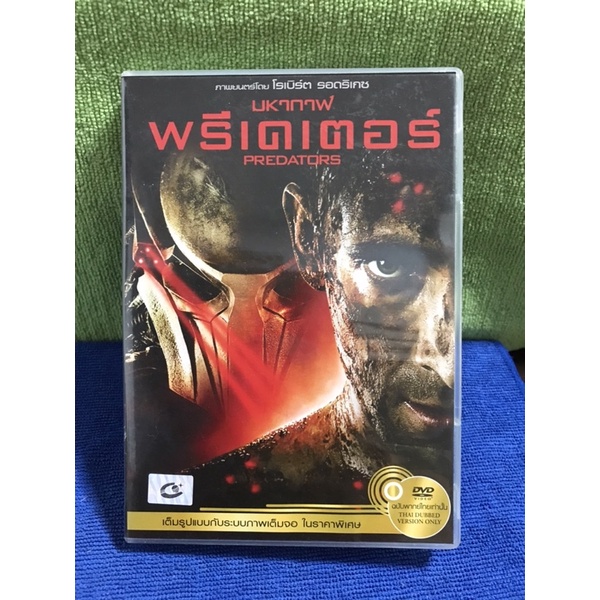 DVD Predators/ มหากาฬพรีเดเตอร์ (DVD) แผ่นแท้ พากย์ไทยเท่านั้น | Shopee ...