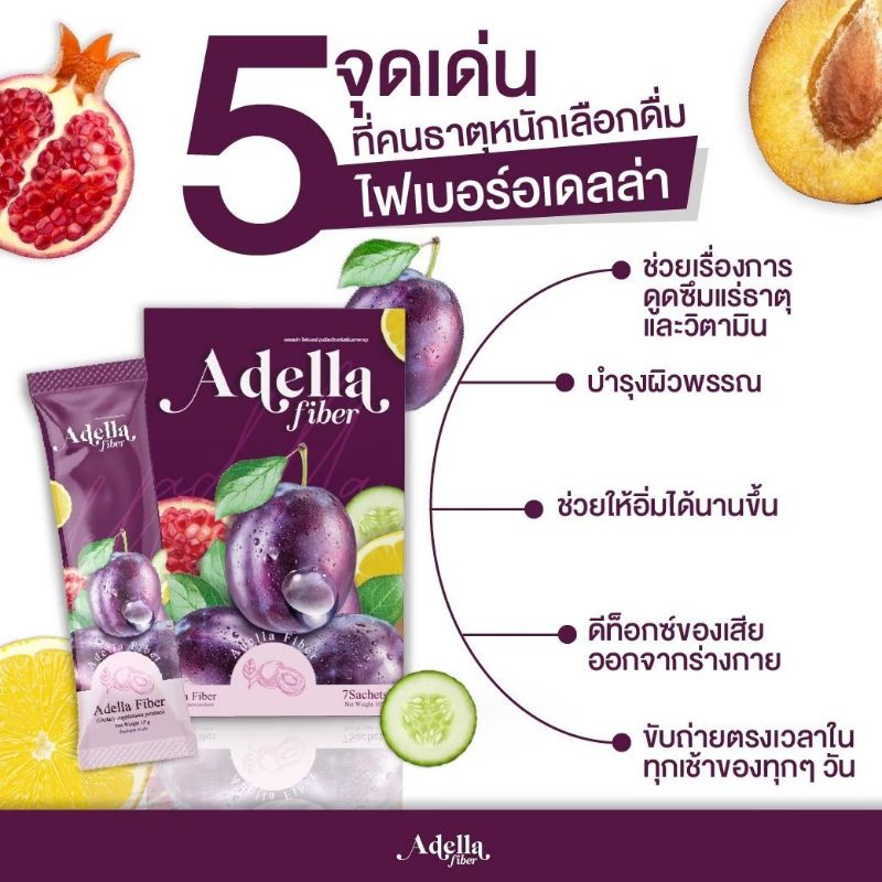 adella-fiber-ดีท๊อกซ์