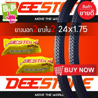 ยางนอกจักรยาน 24-175 [47-507] STREET D-811 กับ ยางในจักรยาน 24x175 DEESTONE