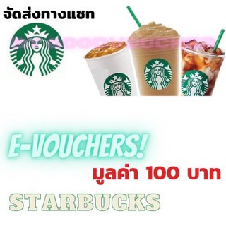 ภาพขนาดย่อของสินค้าE-Voucher STARBUCKS CARD บัตรสตาร์บัคส์ บัตรกำนัลแทนเงินสด จัดส่งเป็นรหัส