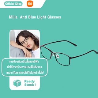 ภาพหน้าปกสินค้าXiaomi Mi  แว่นกรองแสง Anti-Blue-Ray Light Glasses PRO แว่นตากรองแสงคอมพิวเตอร์ กันแสงUV และแสงสีฟ้า ที่เกี่ยวข้อง