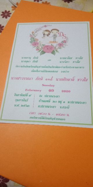 การ์ดแต่งงานขนาด-5-7นิ้ว-ใบ-4บาทแถมซองหอม-ส่งฟรี