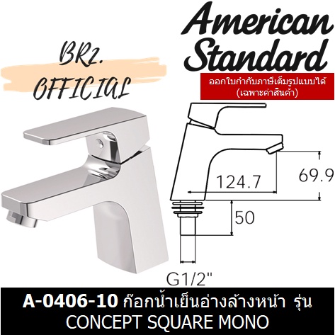 01-06-american-standard-a-0406-10-ก๊อกน้ำเย็นอ่างล้างหน้า-รุ่น-concept-square-mono-a-1406