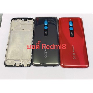 อะไหล่บอดี้ (Body) รุ่น Redmi 8 สินค้าพร้อมส่ง Redmi8 แกนกลาง+ฝาหลัง