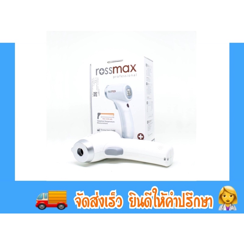 ปรอทวัดไข้ทางหน้าผาก-rossmax-รุ่น-hc700-ชนิดไม่สัมผัส-ห่างได้ถึง-10-ซม-ใช้เวลาเพียง-1-วินาที