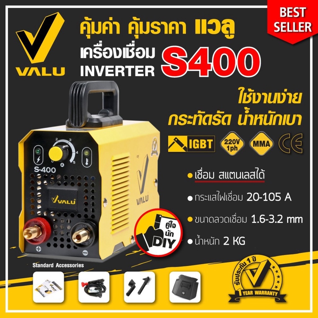 ของแท้-ตู้เชื่อมไฟฟ้า-valu-s400-105a-ทำโครงหลังคาใช้เอง-งาน-diy-งานเชื่อมทั่วไป-เครื่องมือช่าง-ราคาถูก