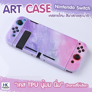 [มาใหม่] TPU CASE เคส ซิลิโคน เนื้อนิ่ม สำหรับ Nintendo Switch เคสแยก 3 ชิ้น ลาย ART PAINTING CASE พาสเทล สดใส มีหลายสี