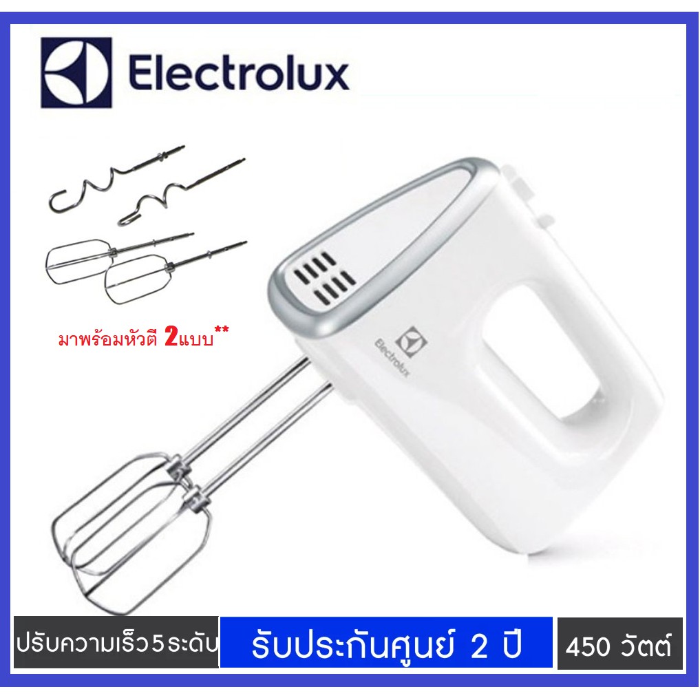 ราคาและรีวิวElectrolux เครื่องผสมอาหารมือถือ 450W. รุ่น EHM3407 - รับประกันศูนย์2ปี