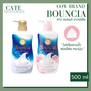 Bouncia คาว แบรนด์ บาวน์เซีย วิปครีมอาบน้ำ ฟองโฟม หนานุ่ม 500 ml