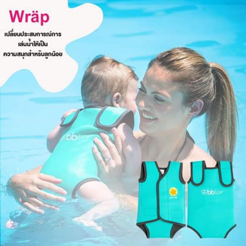 bbluv-wrap-baby-wetsuit-neoprene-ชุดwetsuitนีโอพรีนเด็ก