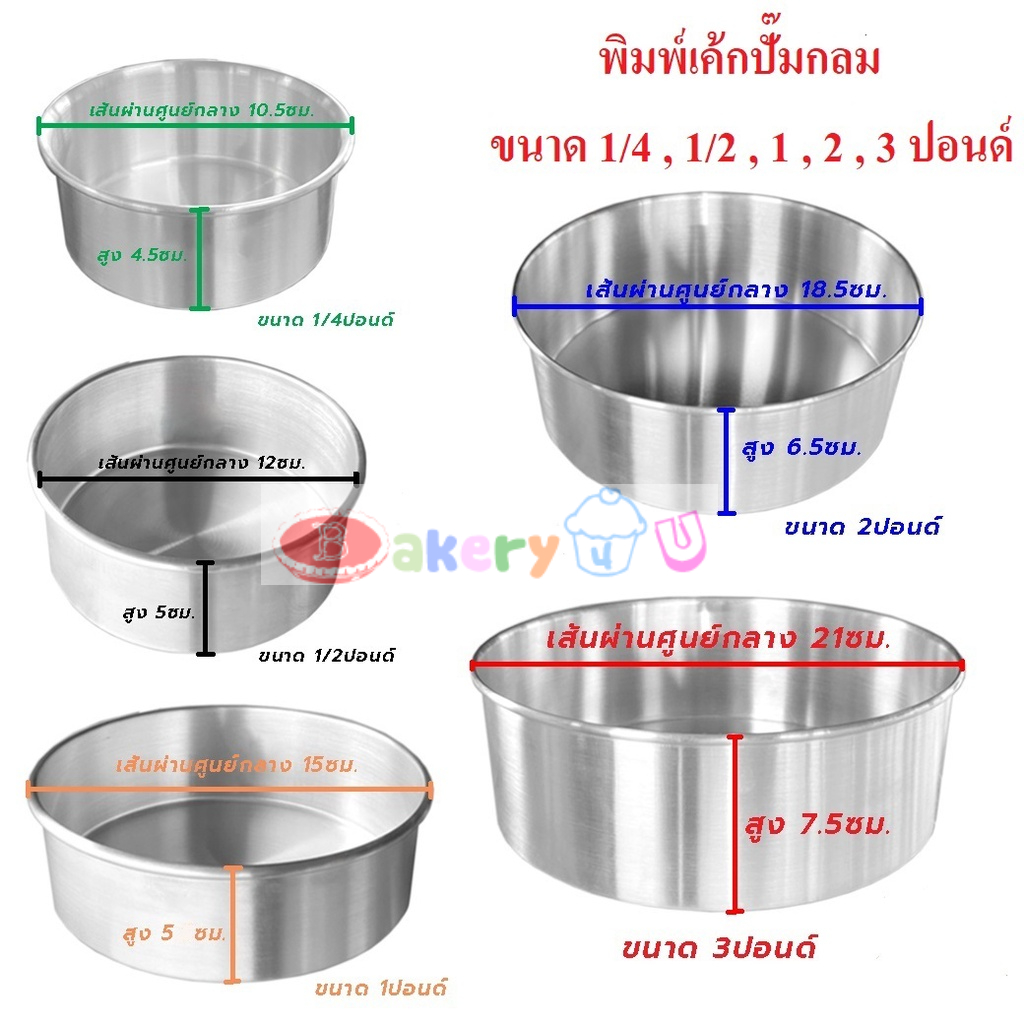 พิมพ์เค้กทรงกลม-ปั๊มกลม-ไร้รอยต่อ-พิมพ์อลูมิเนียม