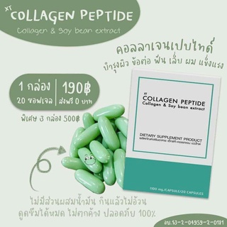 ภาพหน้าปกสินค้าส่งฟรี!! Collagen 190฿ อาหารผิว ชะลอวัย ต้านริ้วรอย คอลลาเจนเปปไทด์นำเข้า บำรุงผิวหนังและเส้นผม ข้อต่อกระดูก ผิวแข็งแรง ที่เกี่ยวข้อง